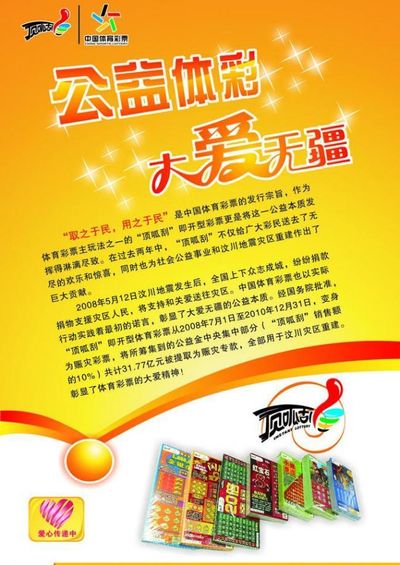 体育事业筹 体育事业筹