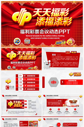 彩票活动中 彩票活动中